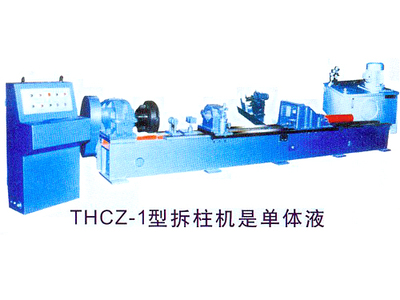 THCZ-1型拆柱机式单体液