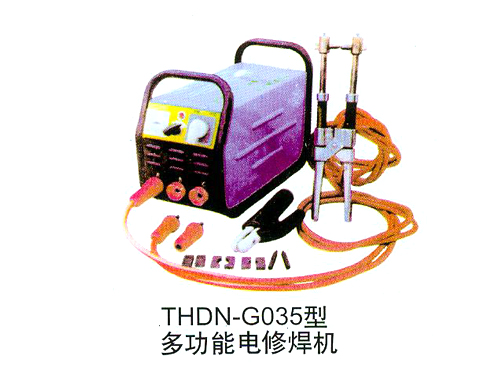 THDN-G035型多功能电修焊机