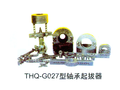 THQ-G027型轴承起拨器