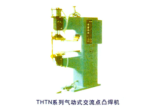 THTN系列气动式交流点凸焊机