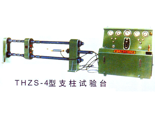 THZS-4型支柱实验台